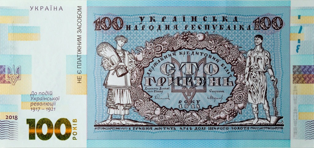 НБУ випустить сувенірну банкноту до 100-річчя подій Української революції 1917–1921 рр.