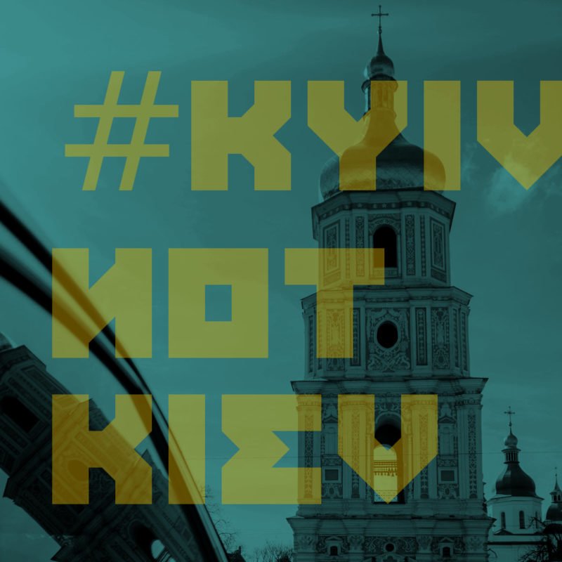 #KyivNotKiev в аеропорту імені Вацлава Гавела у Празі