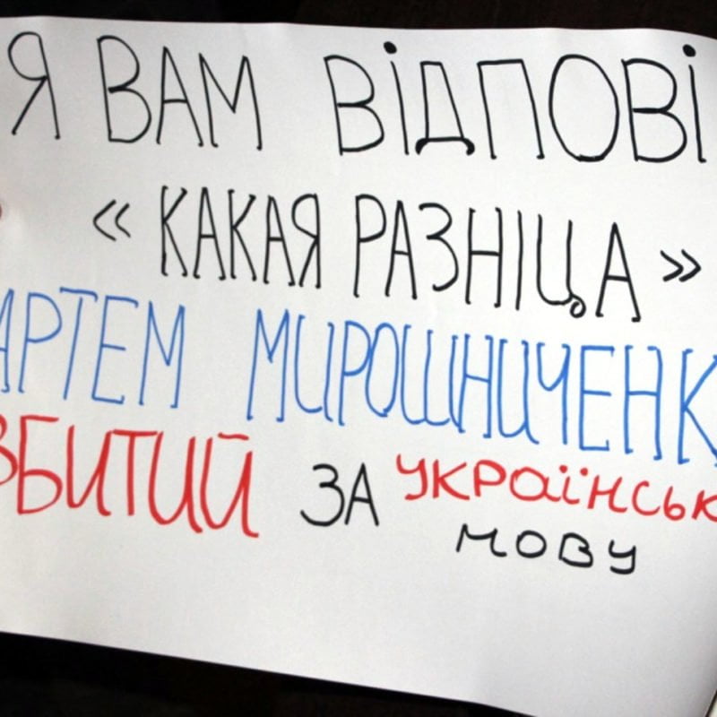 Активісти вийшли на акцію "Убитий за мову"