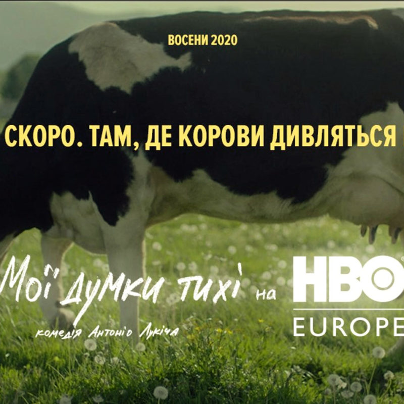 Ukrainian comedy "My Thoughts are Silent" to be aired on HBO this fall
