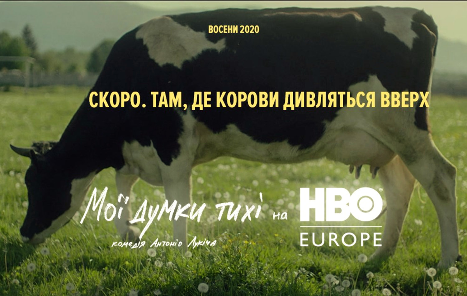 Ukrainian comedy "My Thoughts are Silent" to be aired on HBO this fall 2