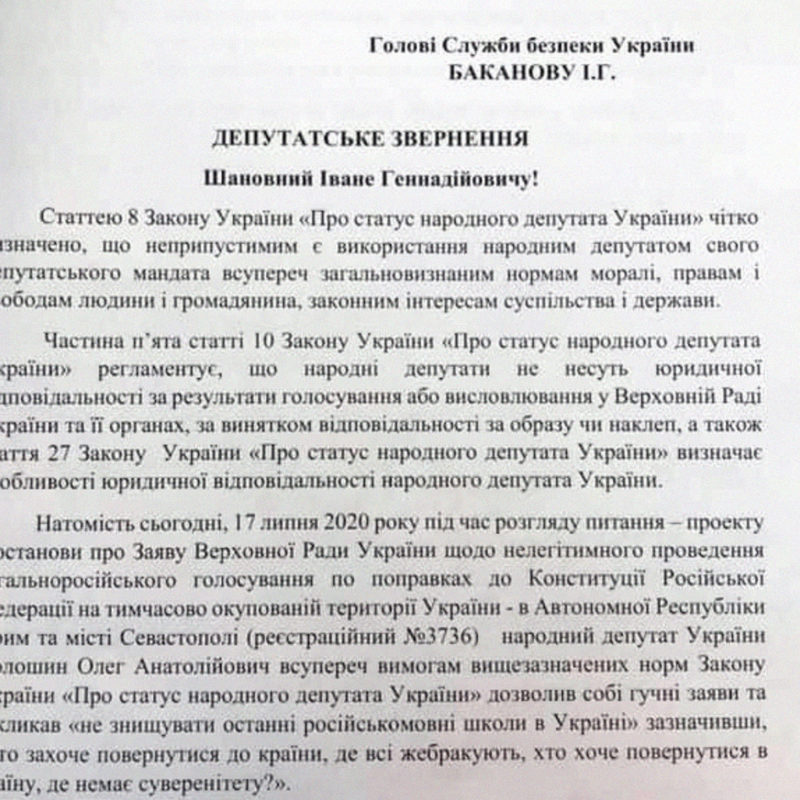 Депутати звернулись до СБУ з вимогою відкрити справу проти Волошина з ОПЗЖ