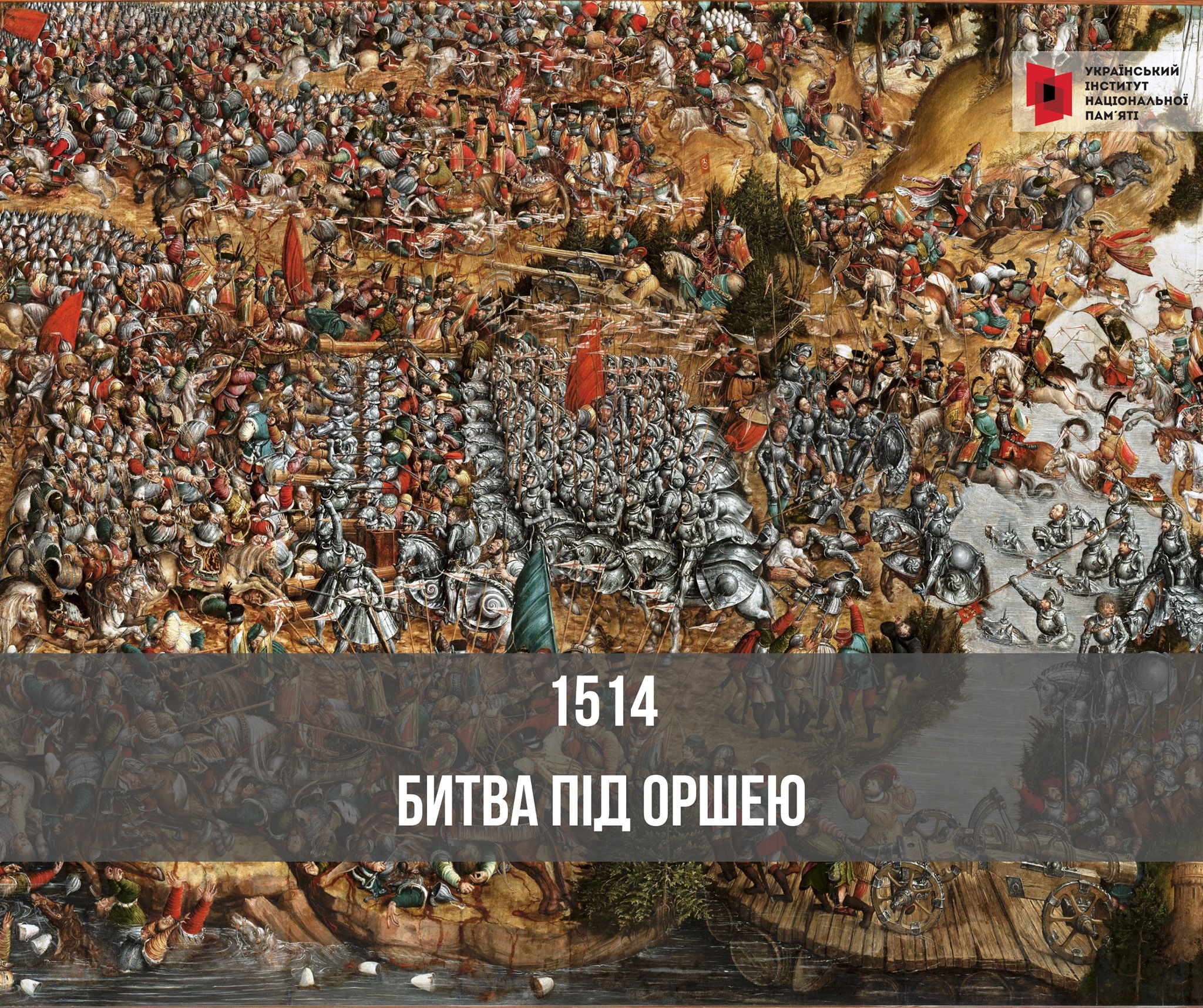 1514 року 15-тисячне військо Великого Князівства Литовського розбило 80-тисячне московитське військо 2