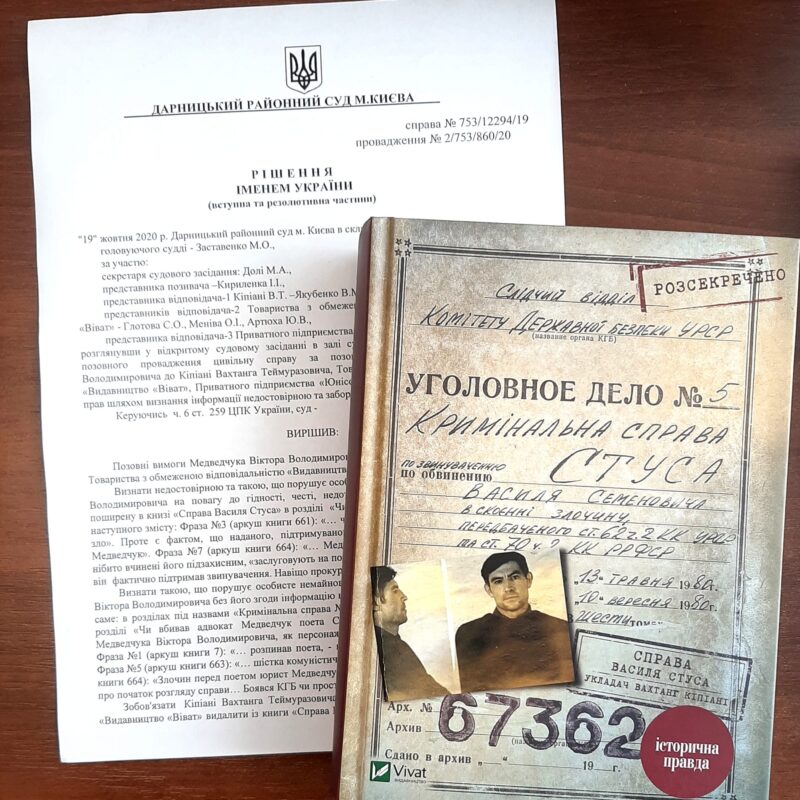 "Порушує права Медведчука". Суд таки заборонив книжку про Стуса