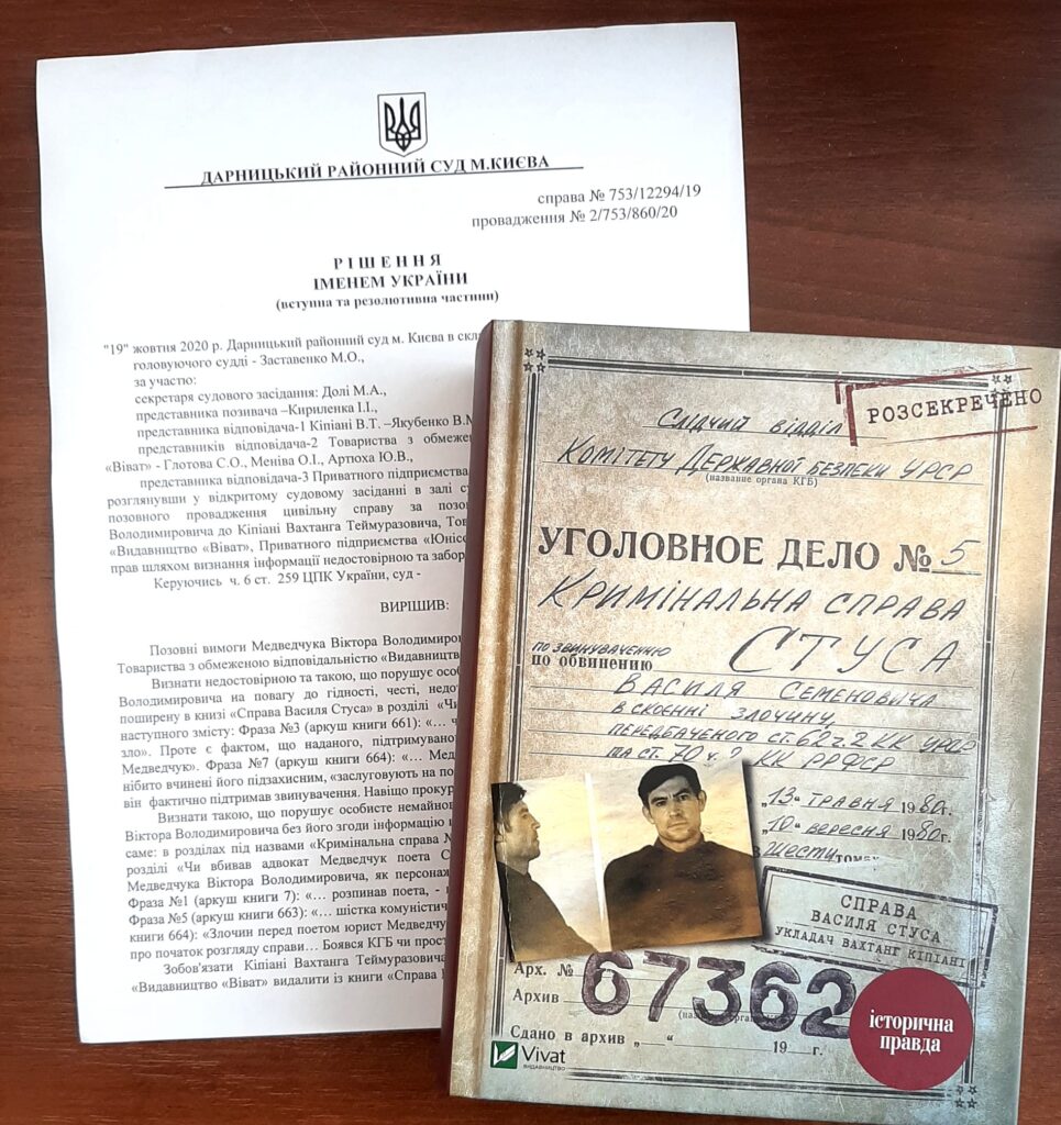“Порушує права Медведчука”. Суд таки заборонив книжку про Стуса