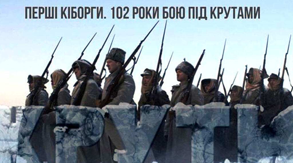 29 січня 1918 року в Крутах перебувало до 520 українських воякiв, у росіян була десятикратна перевага в живій силі