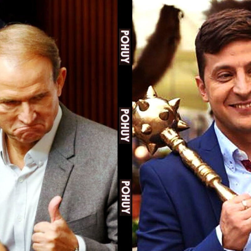 За президентства Зеленського статки Медведчука зросли у 20 разів?