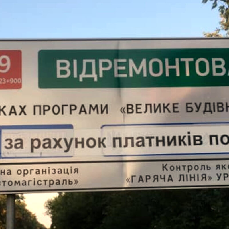 Активісти в [петиції] вимагають вказувати справжніх замовників та інвесторів "Великого будівництва"