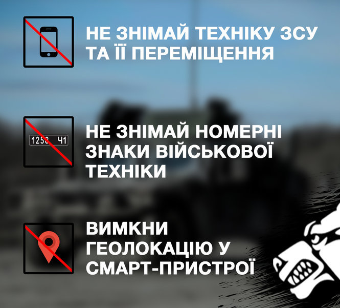 Командування ССО просить не знімати переміщення ЗСУ