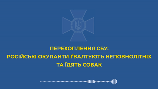 Intercepts show that russians started raping minors and eating dogs - security service [audio in russian] 2