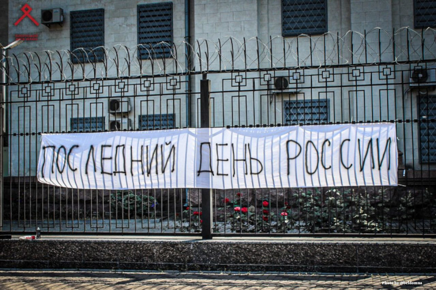 У Києві відсвяткували "Останній день росії"