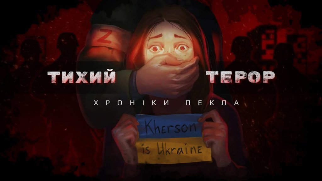 Українські документалісти зняли фільм про життя в окупованому Херсоні “Тихий терор. Хроніки пекла” [відео]