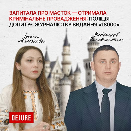 Знову тиск на журналістів через поліцію?