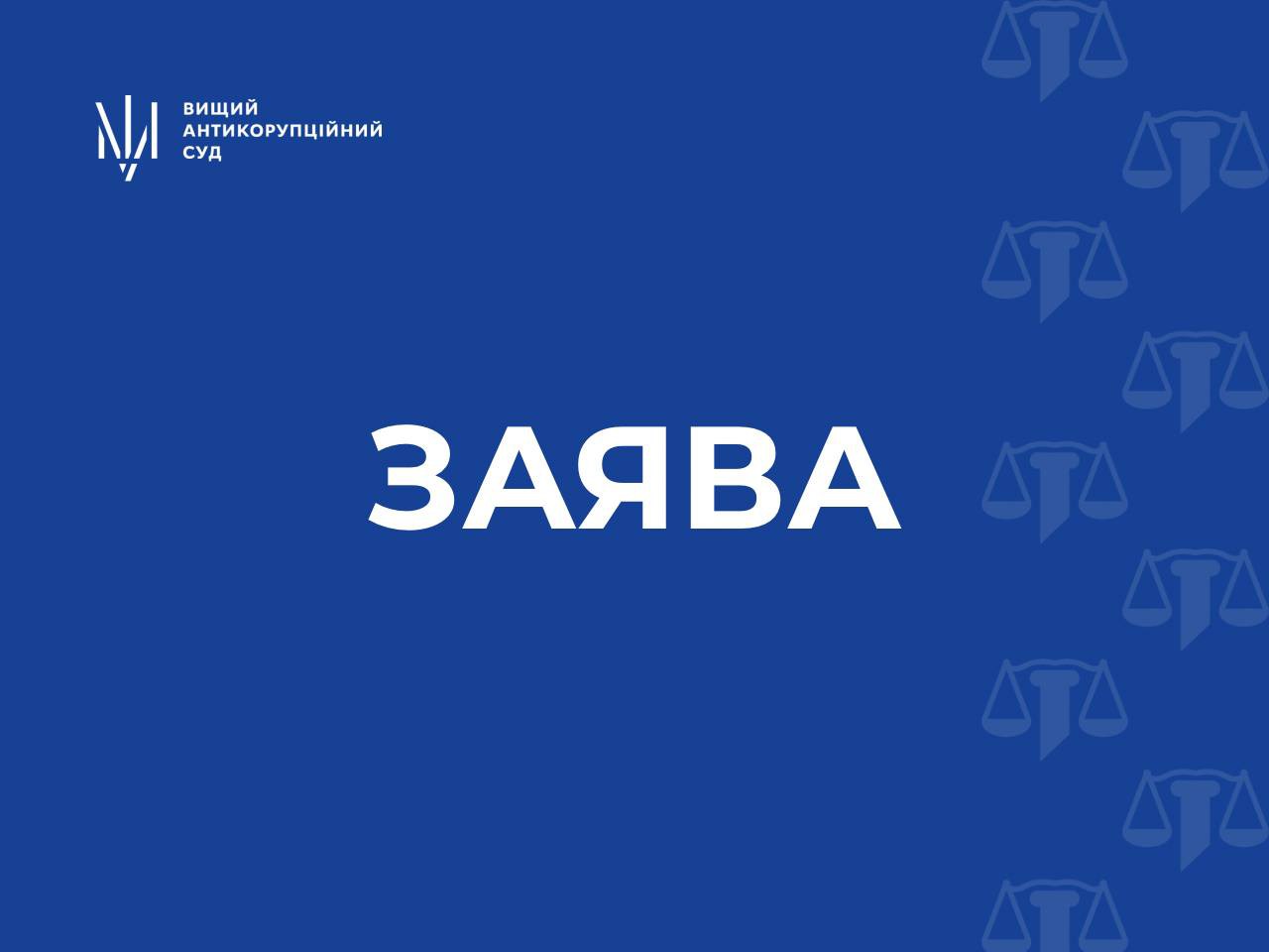 Суддя ВАКС повідомив про втручання в його діяльність