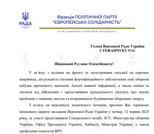 Євросолідарність вимагає негайно скликати парламент через "катастрофічну ситуацію із відсутністю фортифікацій і наступом росіян"