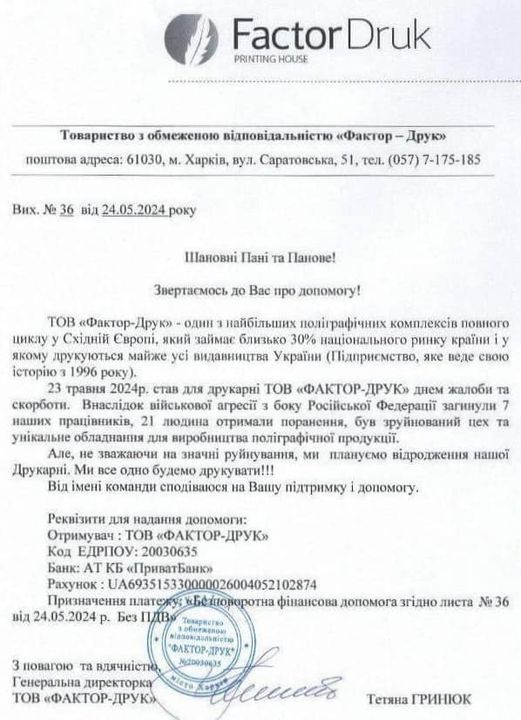росіяни обвалили нам книжковий ринок на 30%. Допоможімо Вівату відновити Фактор-Друк - Забужко