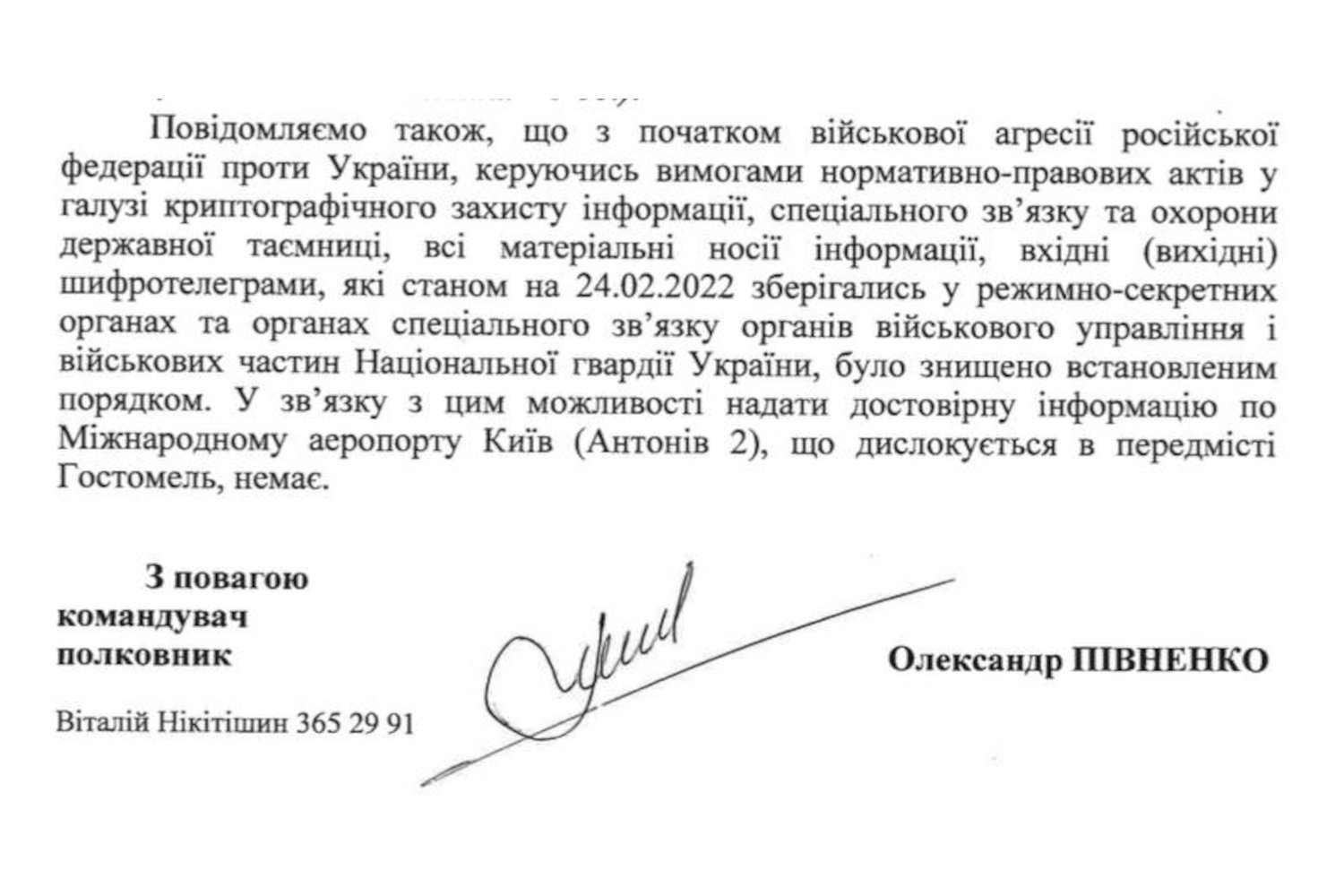 Даних про захист аеропорту в Гостомелі вже немає. Їх знищили - Закрита зона [документ]