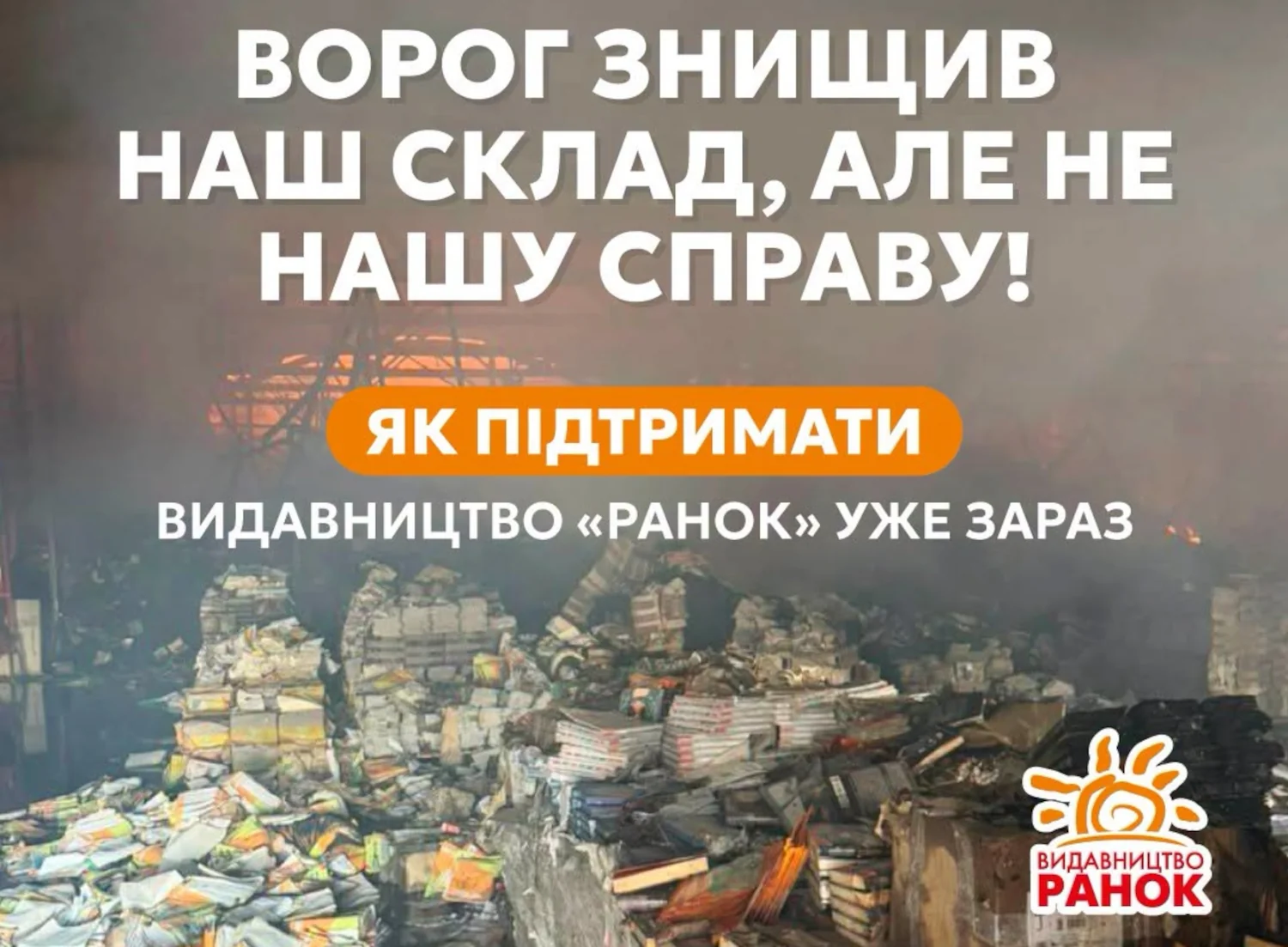 russians destroyed 8 million books in Kharkiv on August 1