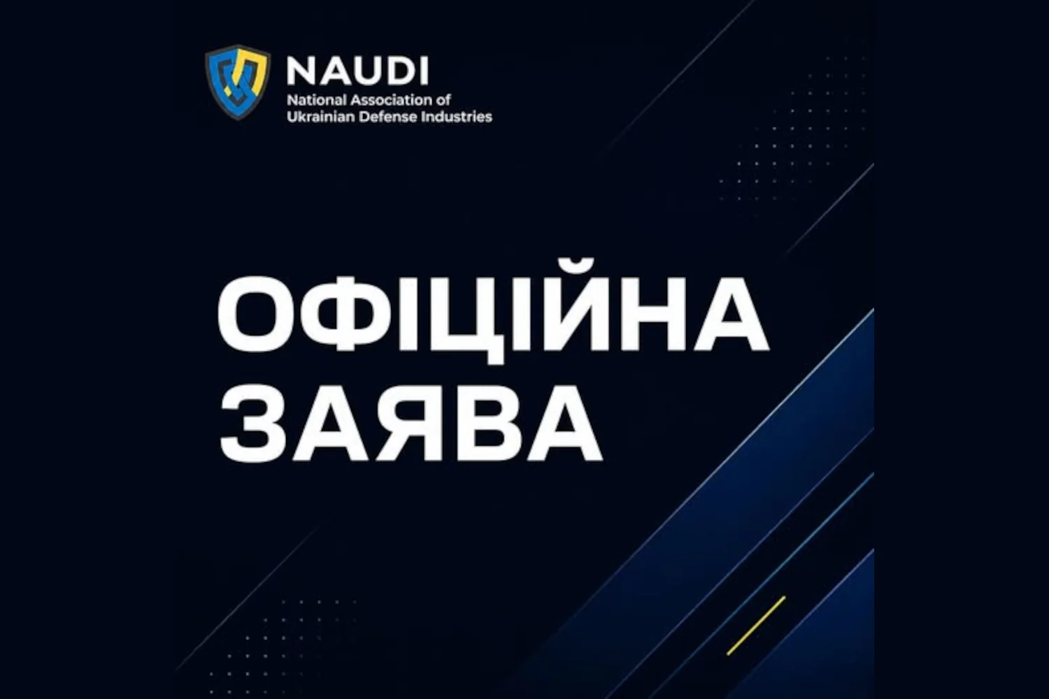 Національна Асоціація оборонної промисловості України стурбована обшуками "на одному з найефективніших вітчизняних виробників безпілотників"