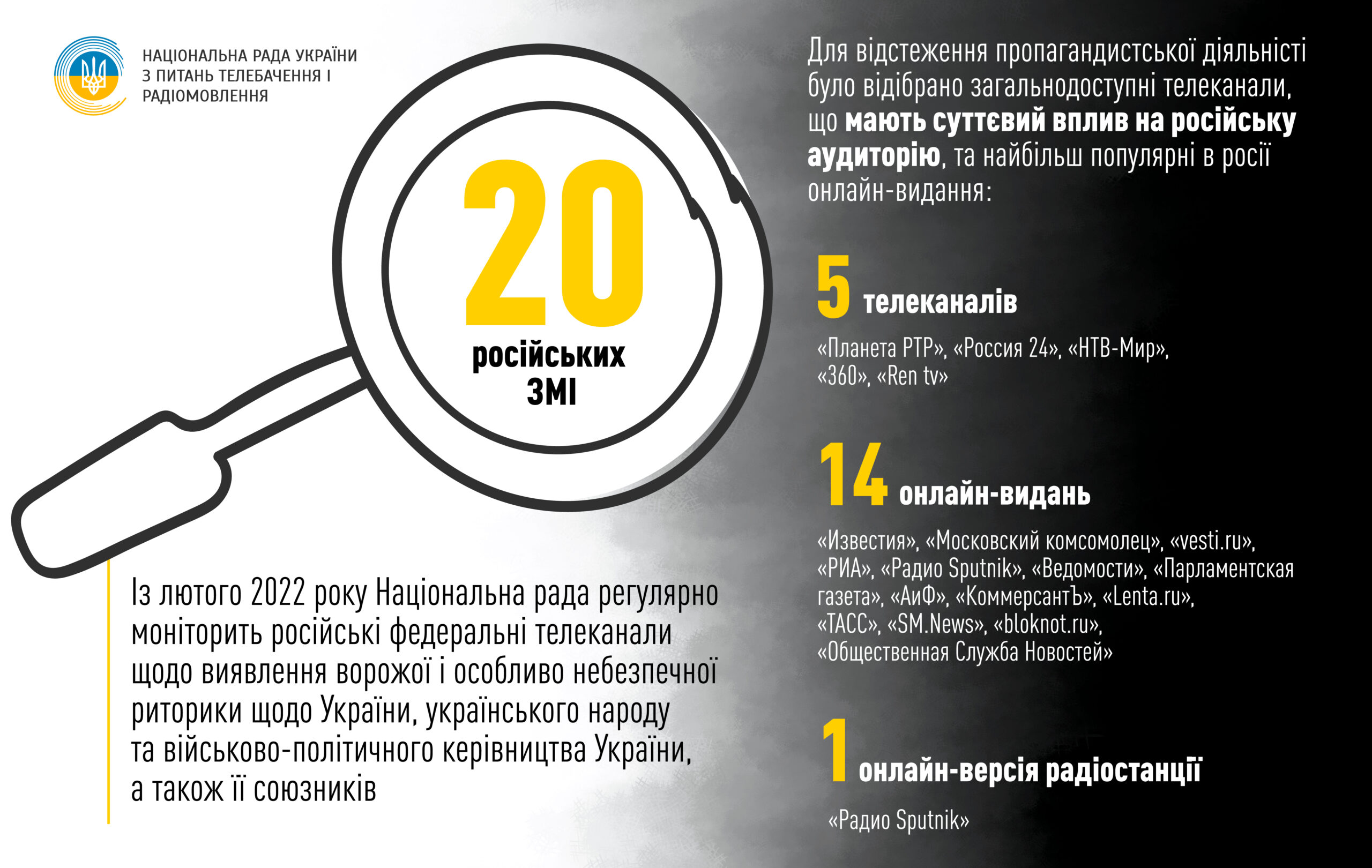 російські медіа – співучасники злочинної діяльності рф у контексті депортації дітей