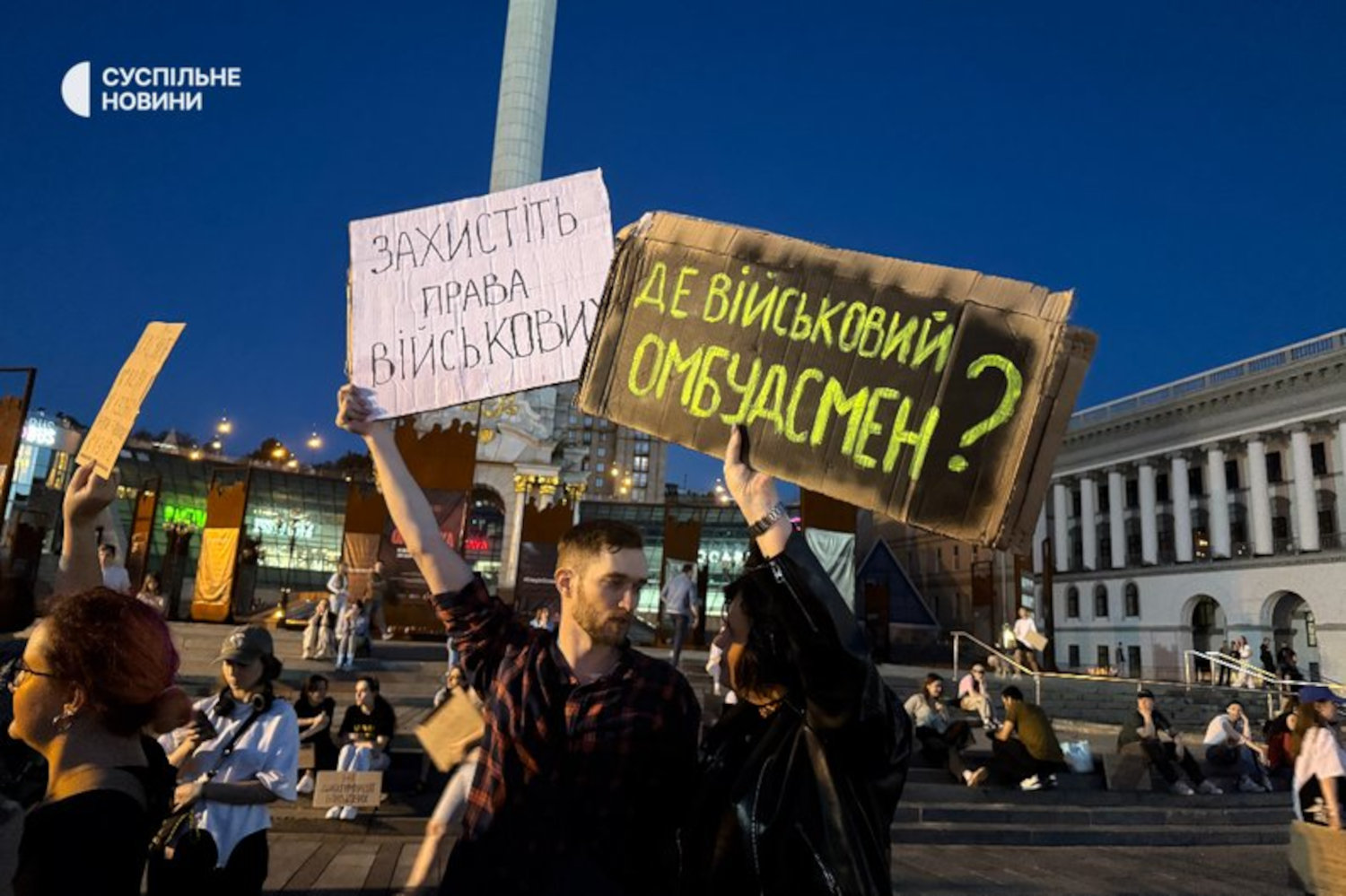 На Майдані Незалежності протестували проти законопроєкту щодо посилення покарання для військових