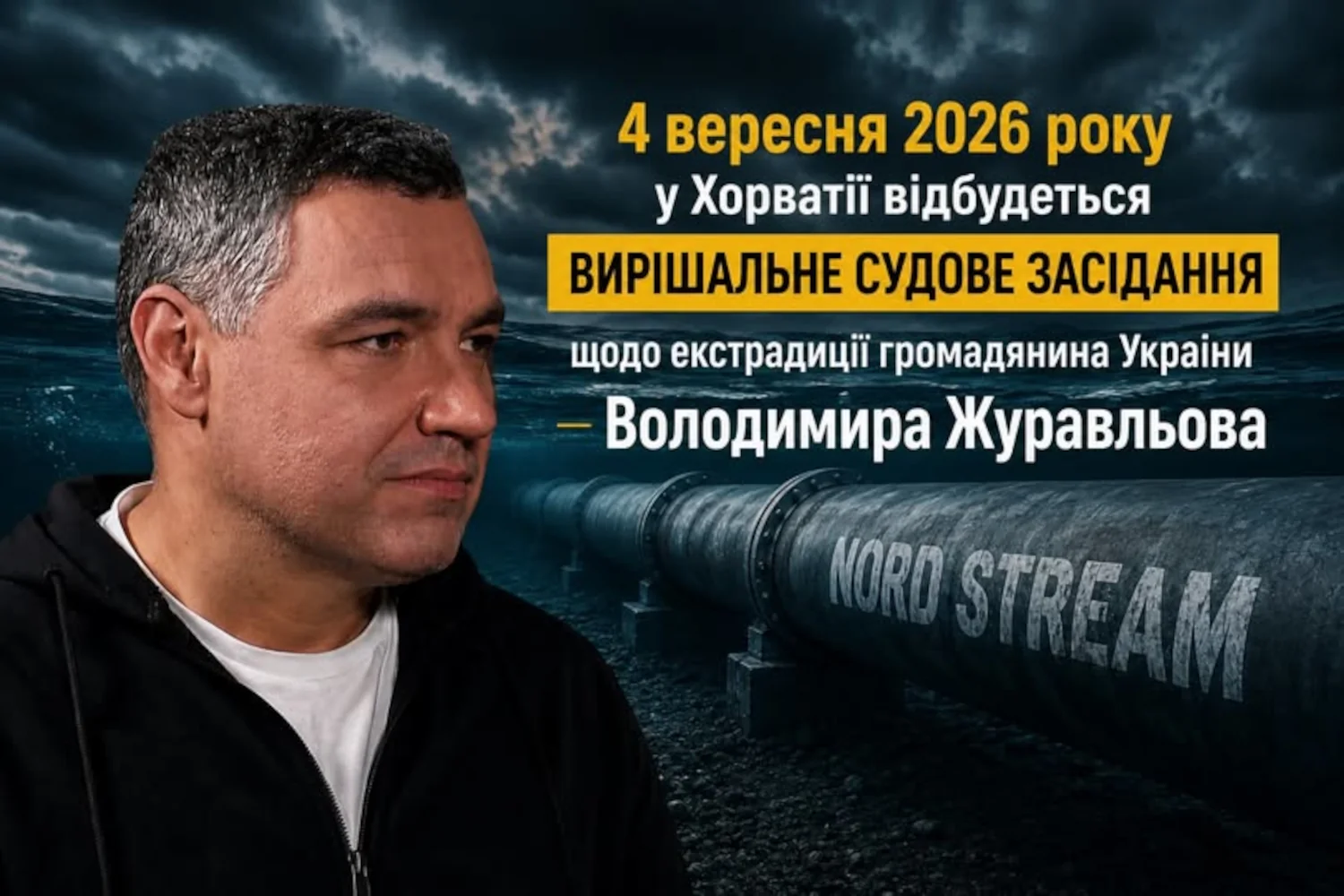 Адвокати закликали керівництво України долучитися до захисту Володимира Журавльова у Хорватії