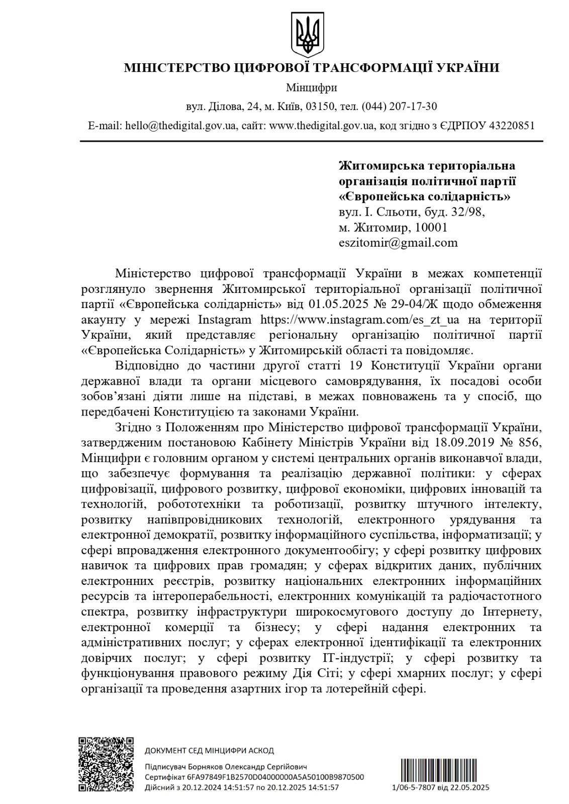За вказівкою Мінцифри заблокована сторінка Житомирської організації «Євросолідарності» в «Instagram» - заява партії